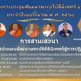 การนำแผนพัฒนา