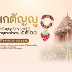 คุณูปการผู้เกษียณ