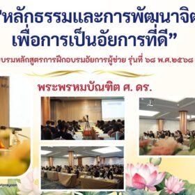 หลักธรรมและการพัฒนาจิต