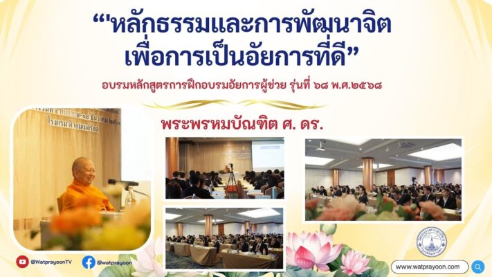 หลักธรรมและการพัฒนาจิต