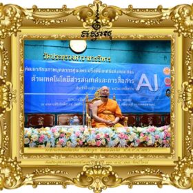 AI-ใช้ทักษะความรู้คู่ปัญญาพัฒนาสู่เป้าหมายที่สูงสุด