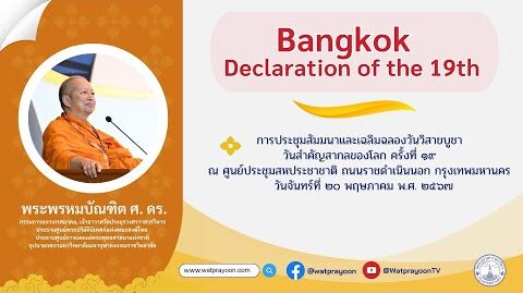 Bangkok Declaration of the 19th [UN]