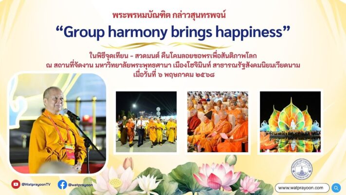 Group harmony brings happiness