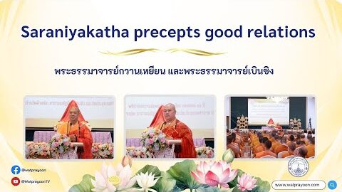 Saraniyakatha precepts good relations