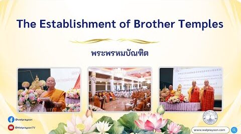 The Establishment of Brother Temples
