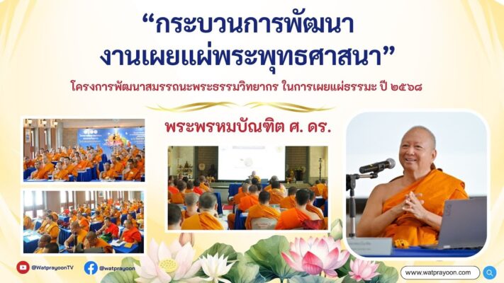 กระบวนการพัฒนางานเผยแผ่