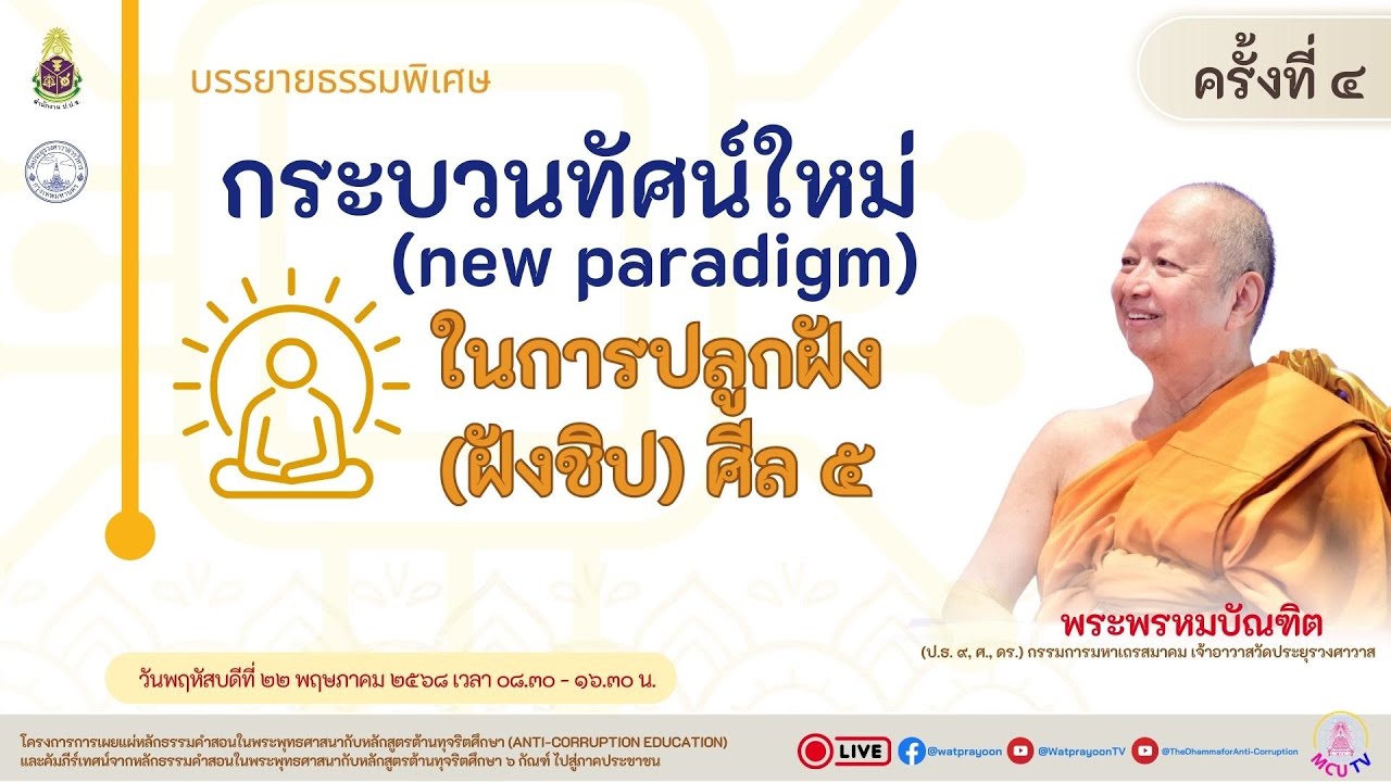 กระบวนทัศน์ใหม่