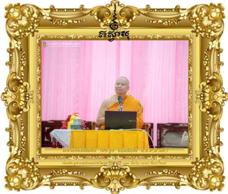 การบริหารศรัทธาและปัญญาในยุคดิจิทัล