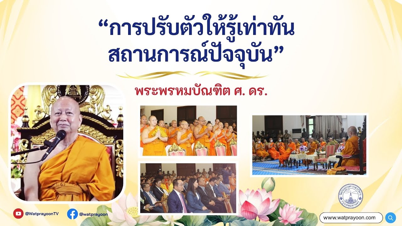 การปรับตัวให้รู้เท่าทันสถานการณ์