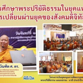 การศึกษาพระปริยัติธรรม