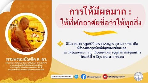 การให้มีผลมาก