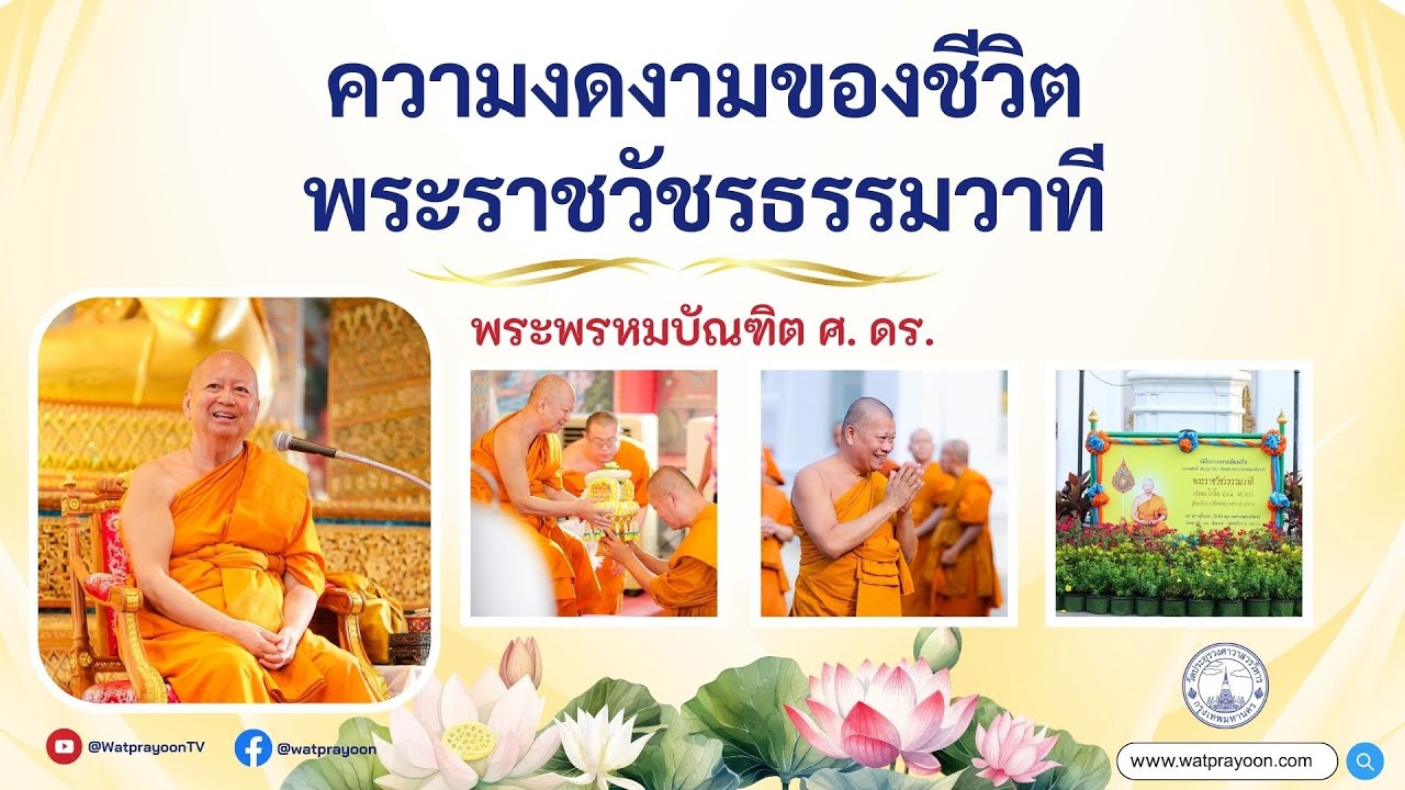 ความงดงามของชีวิต