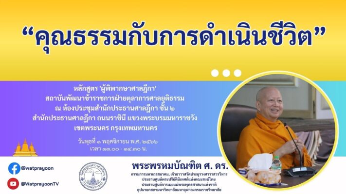 คุณธรรมกับการดำเนินชีวิต