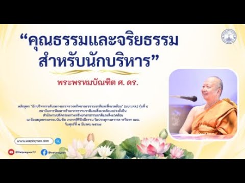 คุณธรรมและจริยธรรม