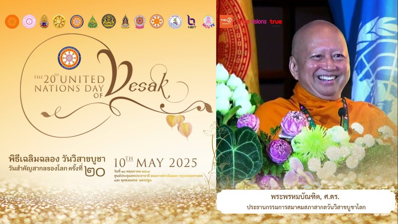 งานวันวิสาขบูชา