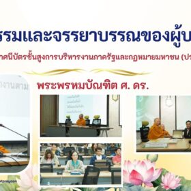 จริยธรรมและจรรยาบรรณ