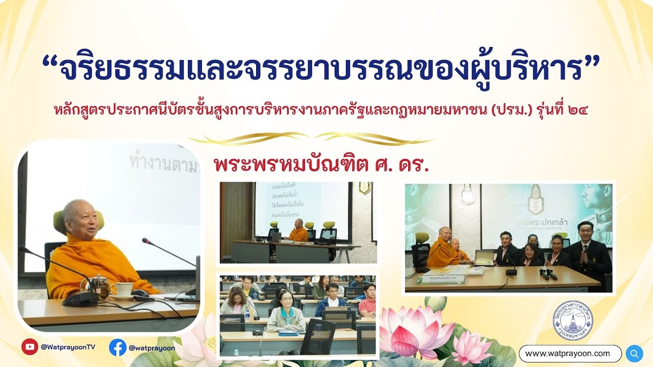 จริยธรรมและจรรยาบรรณ