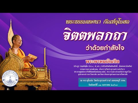 จิตตพลกถา