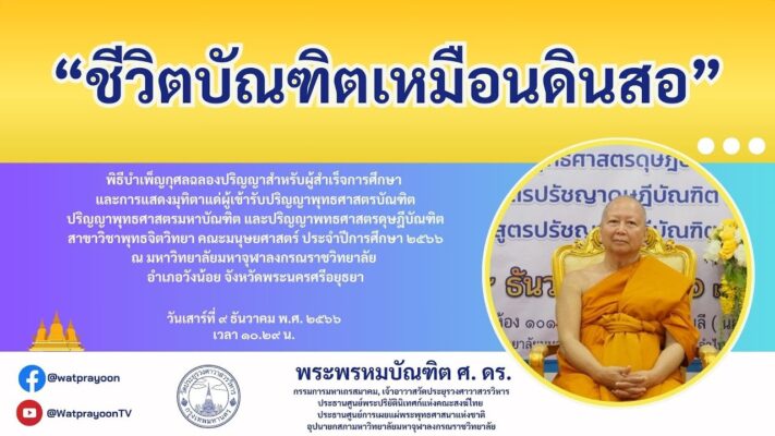 ชีวิตบัณฑิตเหมือนดินสอ