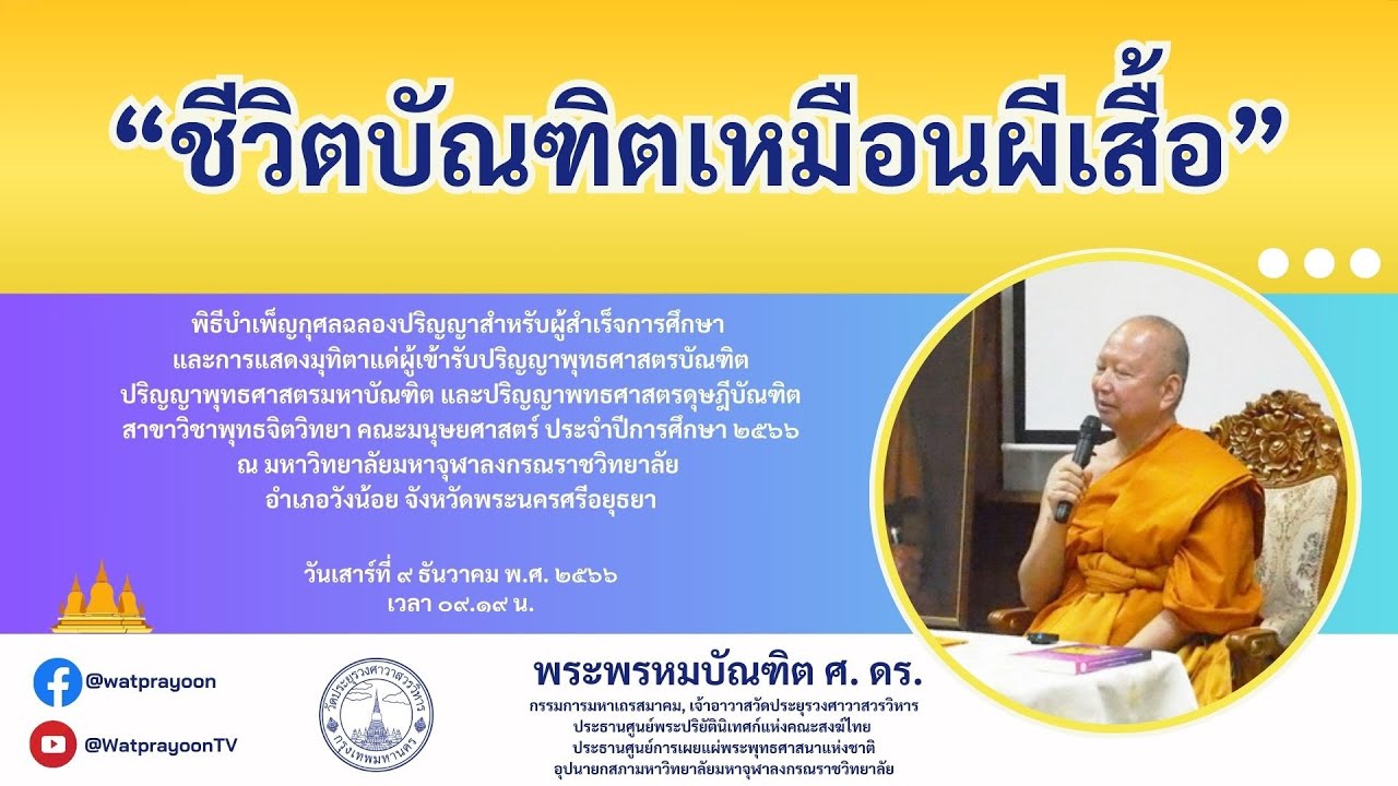 ชีวิตบัณฑิตเหมือนผีเสื้อ