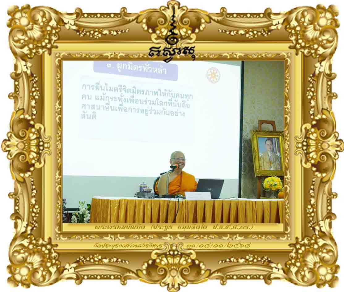 นโยบายการเผยแผ่เชิงรุกกับงานพระธรรมจาริก