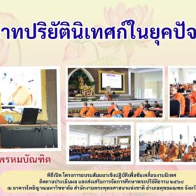 บทบาทปริยัตินิเทศก์