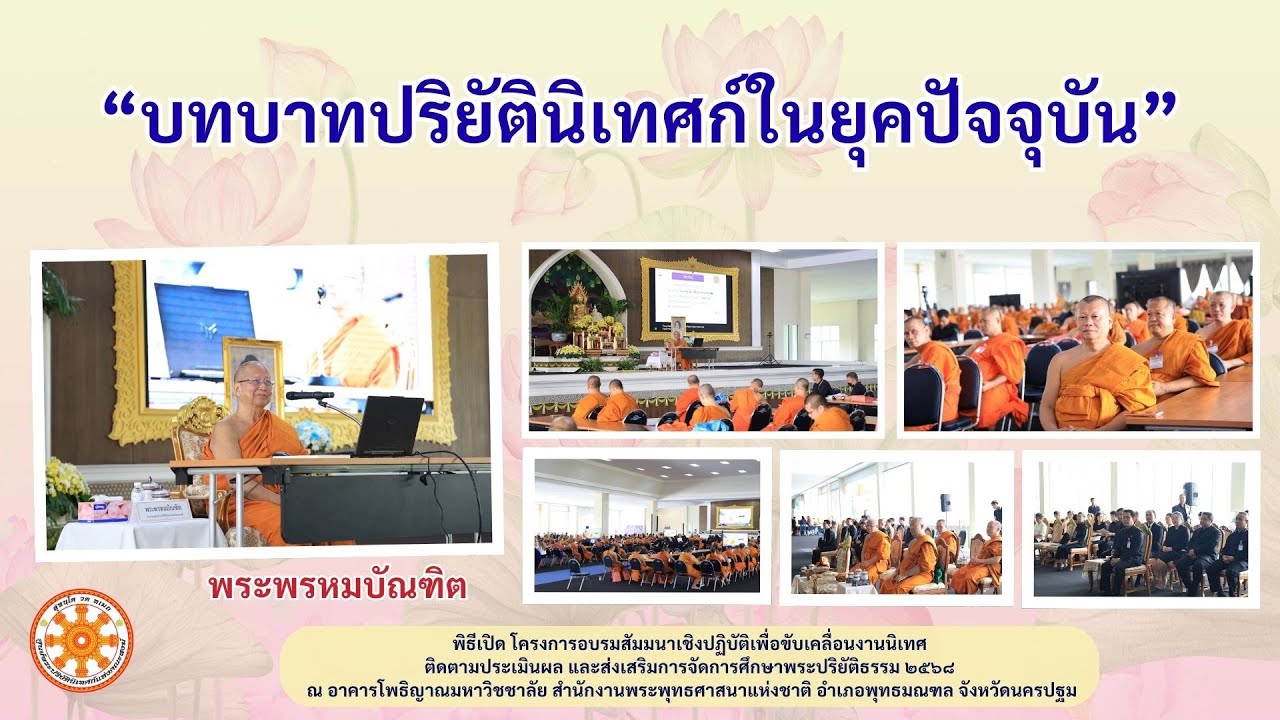 บทบาทปริยัตินิเทศก์