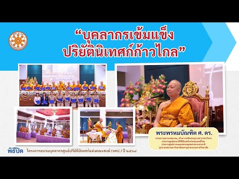 บุคลากรเข้มแข็ง