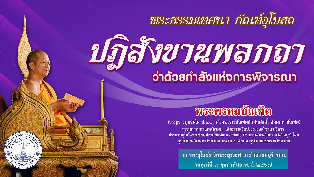 ปฏิสังขานพลกถา ว่าด้วยกำลังแห่งการพิจารณา