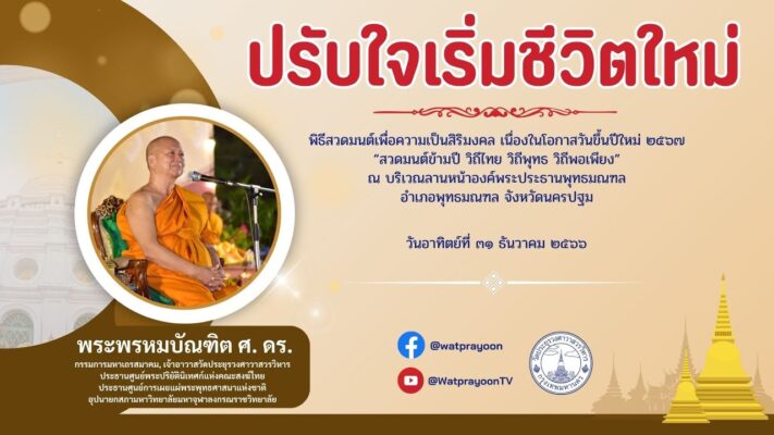 ปรับใจเริ่มชีวิตใหม่