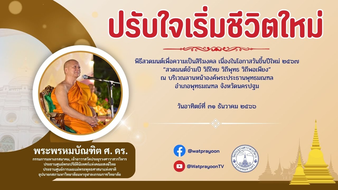 ปรับใจเริ่มชีวิตใหม่