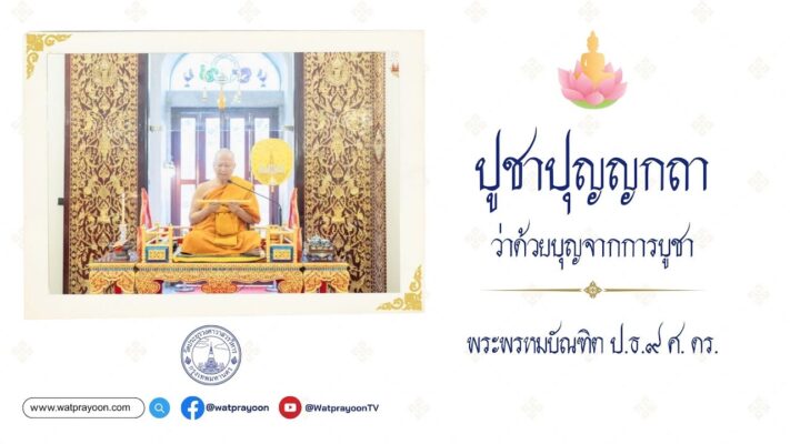ปูชาปุญญกถา