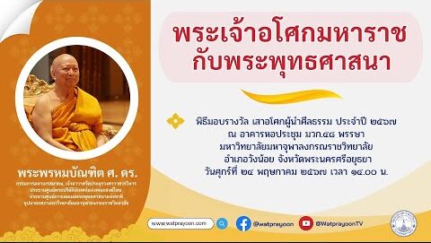 พระเจ้าอโศกมหาราชกับพระพุทธศาสนา