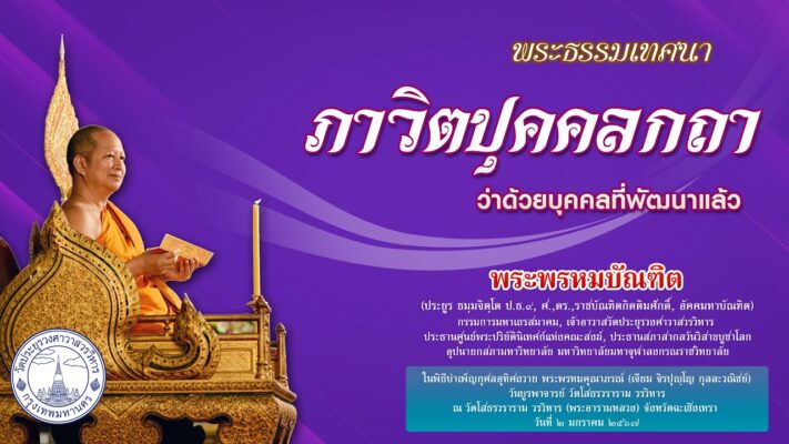 ภาวิตปุคคลกถา ว่าด้วยบุคคลที่พัฒนาแล้ว