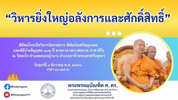 วิหารยิ่งใหญ่อลังการและศักดิ์สิทธิ์