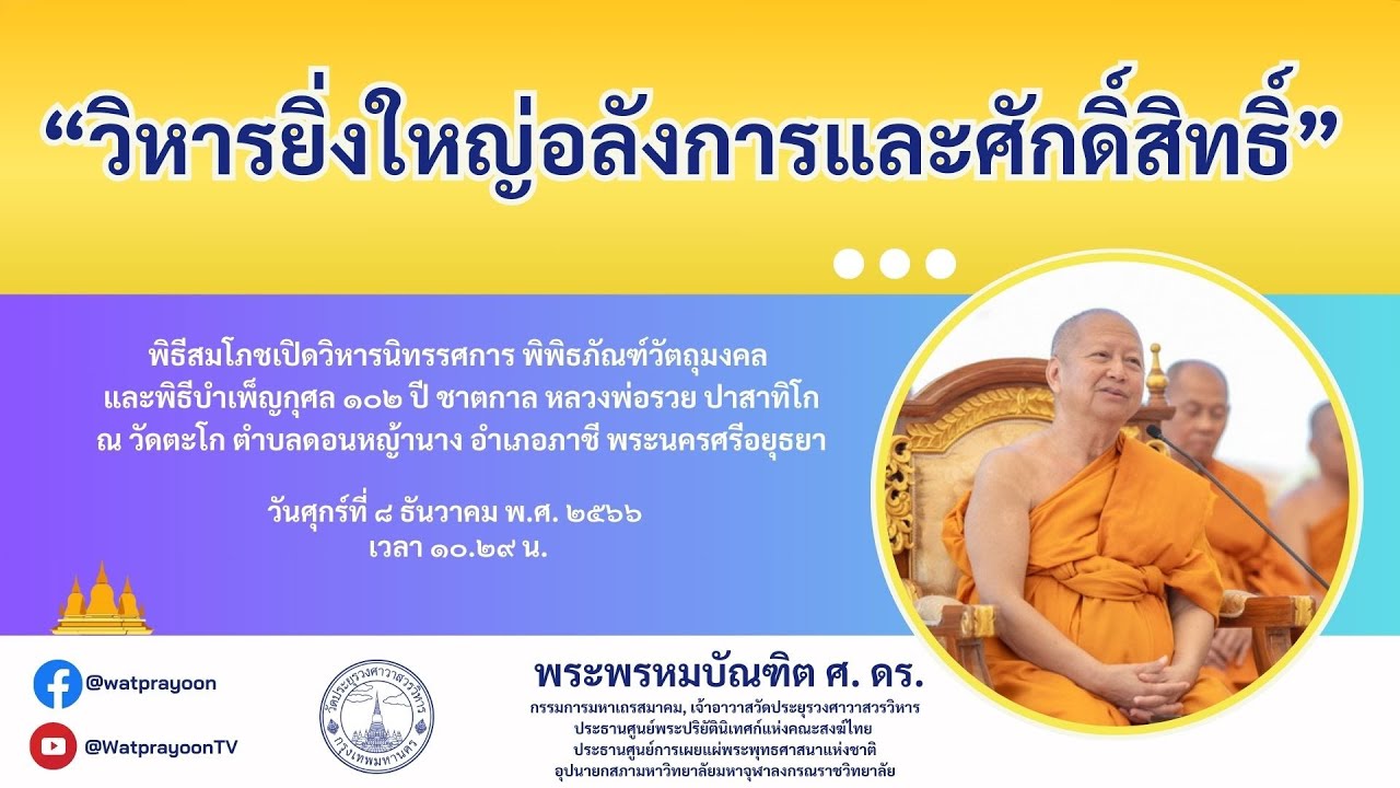 วิหารยิ่งใหญ่อลังการและศักดิ์สิทธิ์