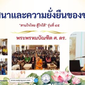 ศาสนาและความยั่งยืนของชุมชน