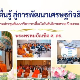 สังคมตื่นรู้