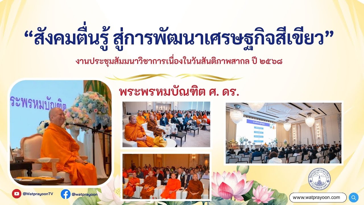 สังคมตื่นรู้