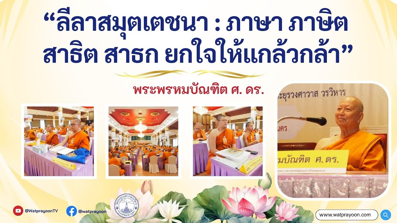 สาระน่ารู้ เรื่องที่ ๓