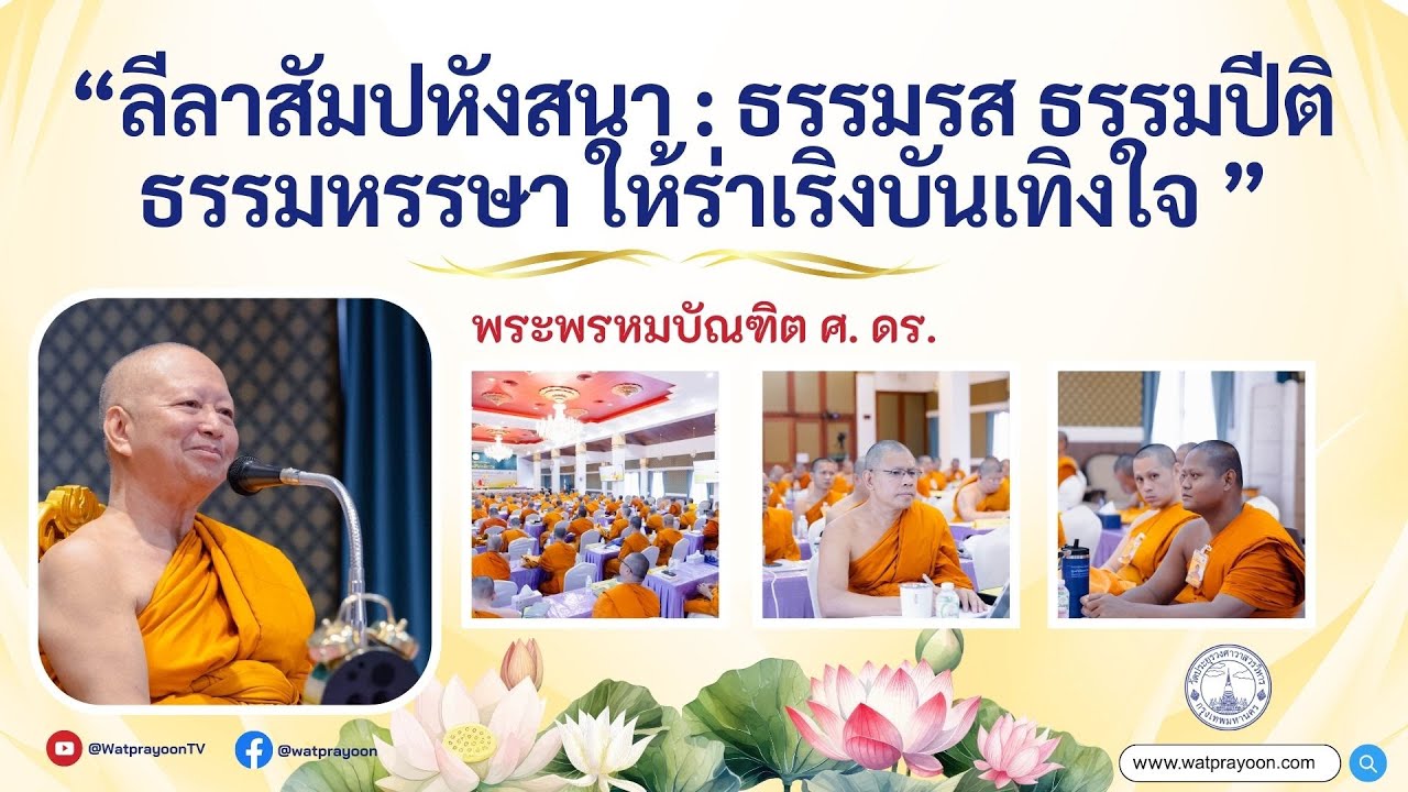 สาระน่ารู้ เรื่องที่ ๔