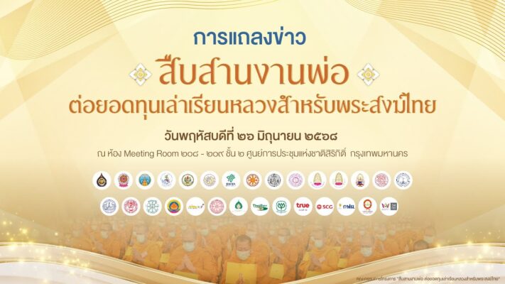 สืบสานงานพ่อ-1