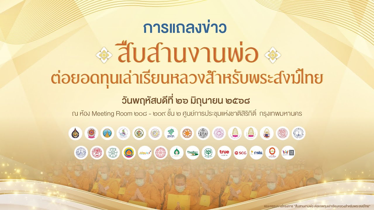 สืบสานงานพ่อ-1