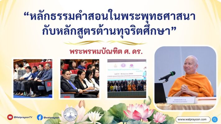 หลักธรรมคำสอน