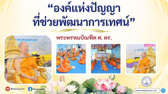 องค์แห่งปัญญา