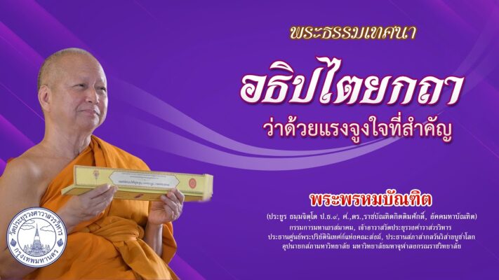 อธิปไตยกถา