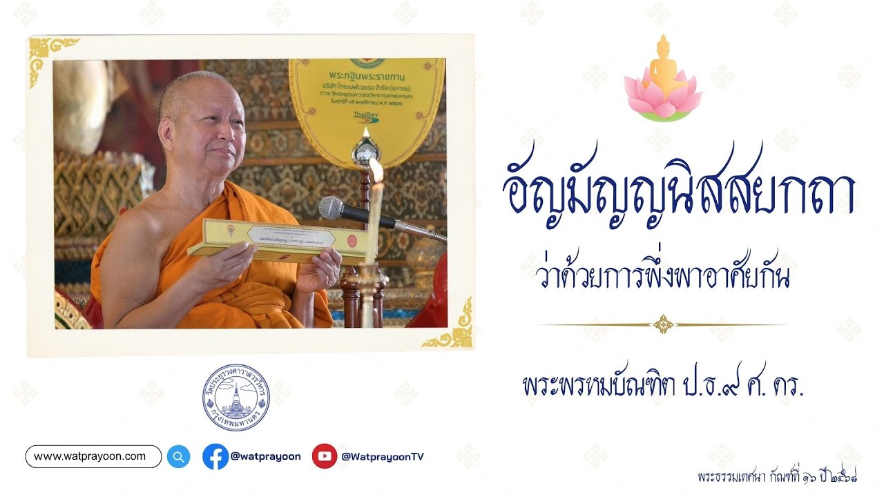 อัญมัญญนิสสยกถา