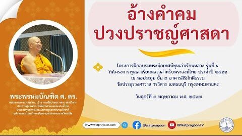 อ้างคำคมปวงปราชญ์ศาสดา
