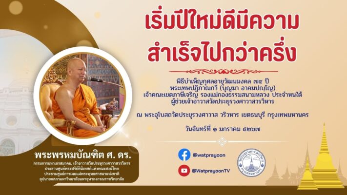 เริ่มปีใหม่ดีมีความสำเร็จไปกว่าครึ่ง