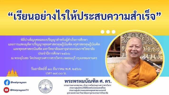 เรียนอย่างไรให้ประสบความสำเร็จ